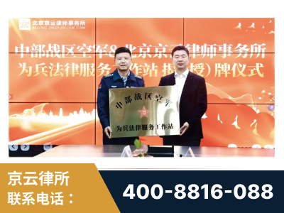 卫辉-北京京云律师事务所与《北京晚报》达成战略合作